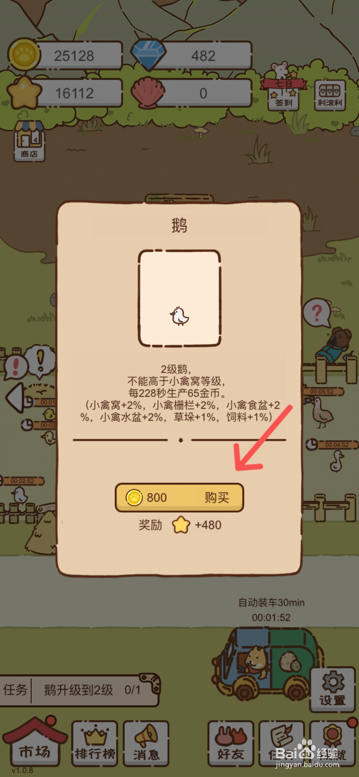 我要当村长怎么给村子鹅升级到2级