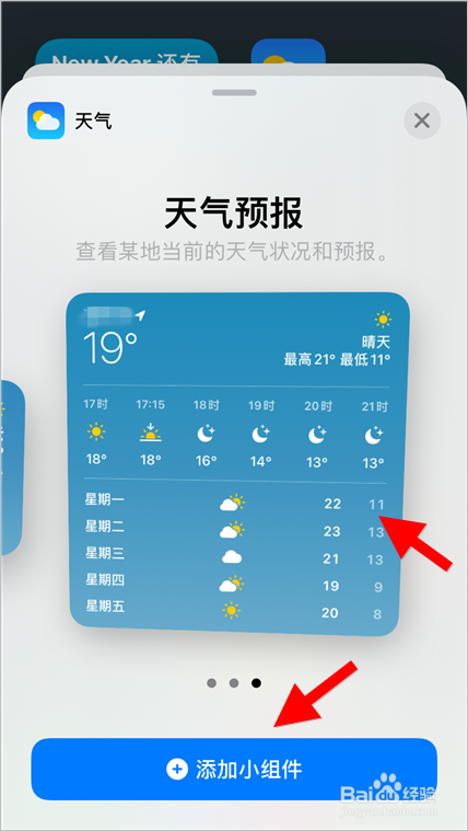 苹果ios14天气怎么设置