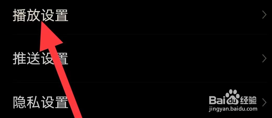 汽车之家如何查找播放设置