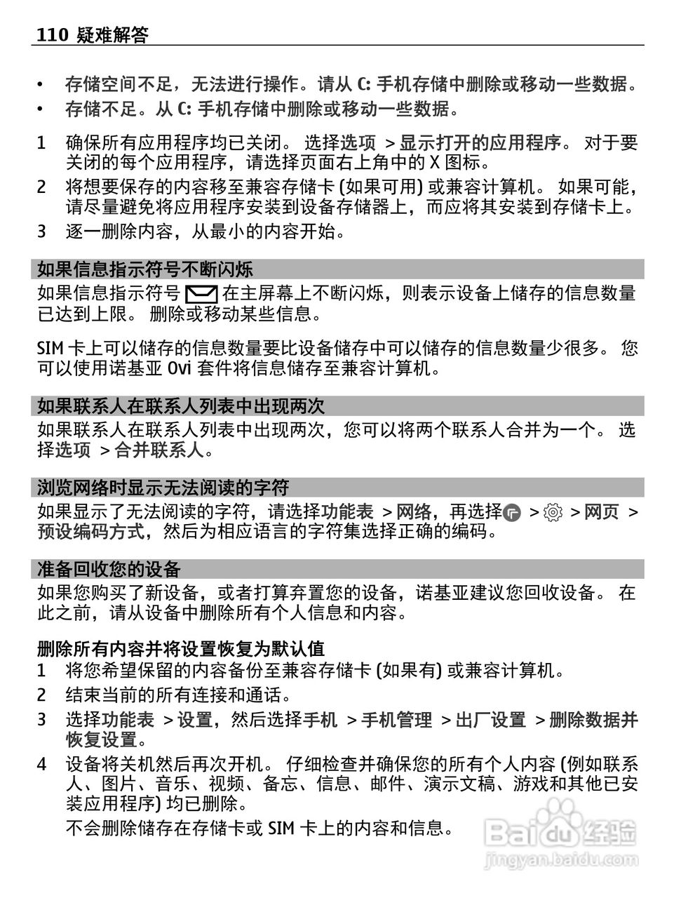 诺基亚X7-00手机使用说明书:[11]