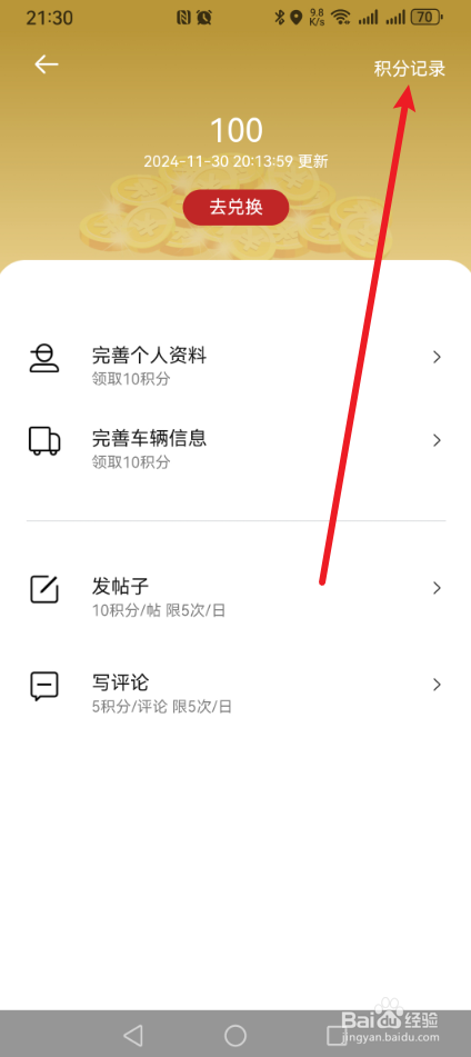 江淮卡友怎么查看积分记录？