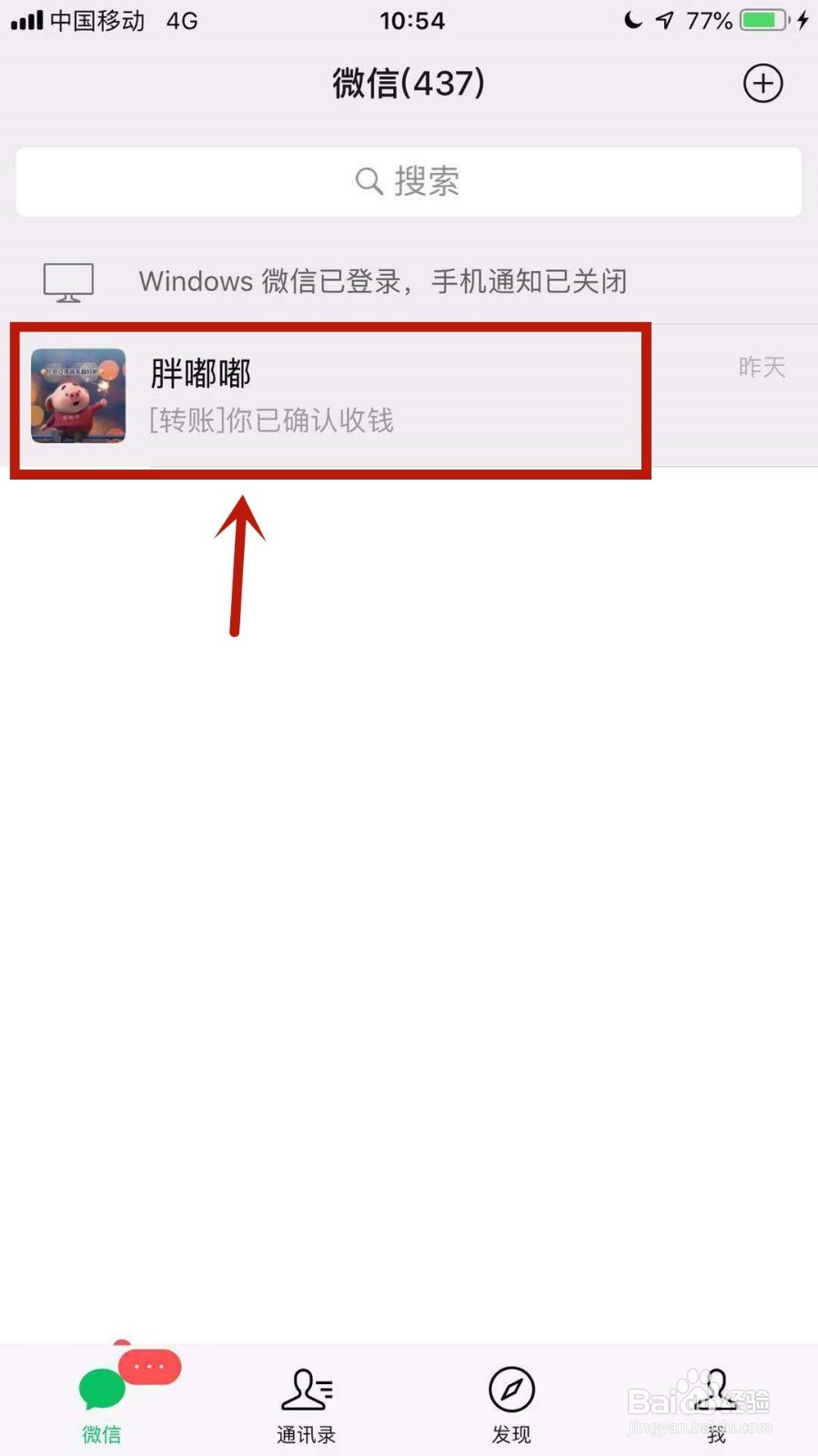 iPhone手机备忘录怎样传到微信