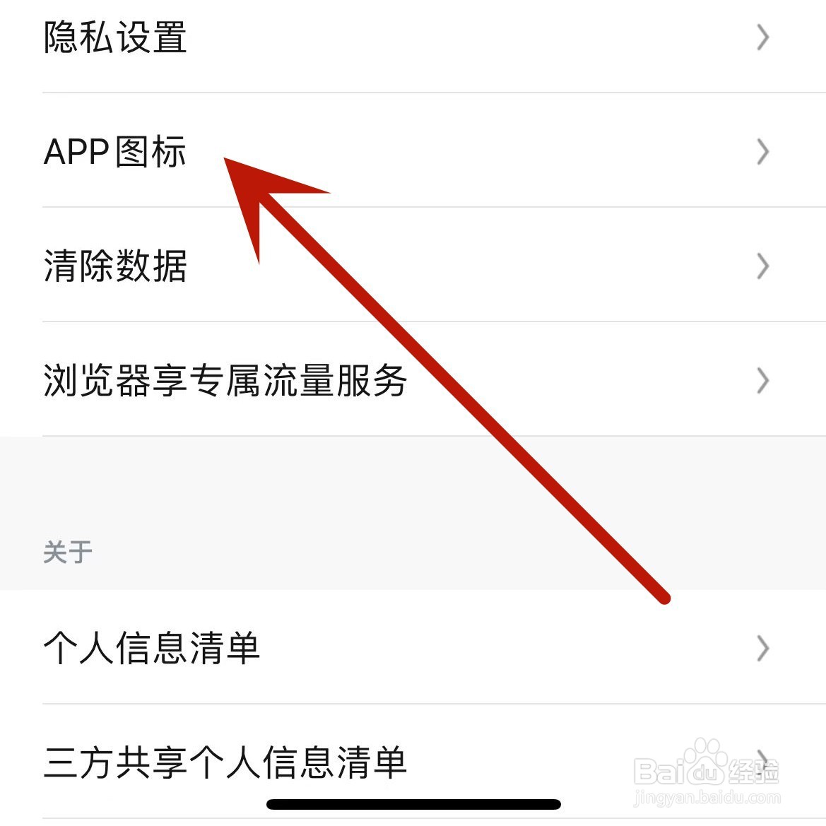 如何给UC浏览器进行更改App图标