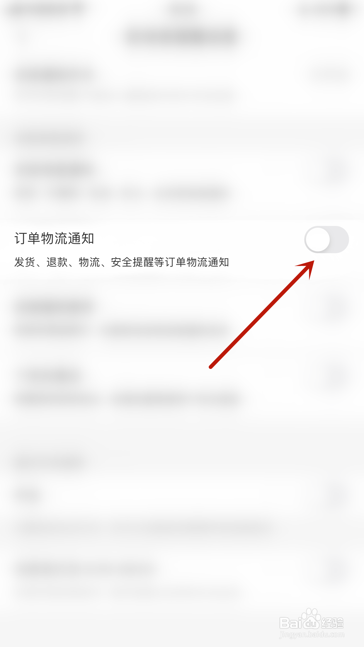 怎样打开蘑菇街订单物流通知
