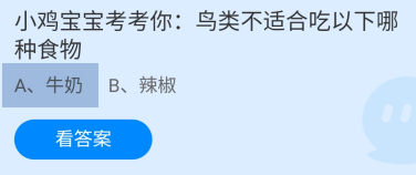 蚂蚁庄园2024年12月28日的最新答案是什么呢
