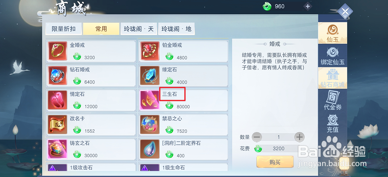 云海寻仙记在哪里可以买到三生石