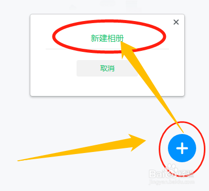班级小管家怎么创建班级相册