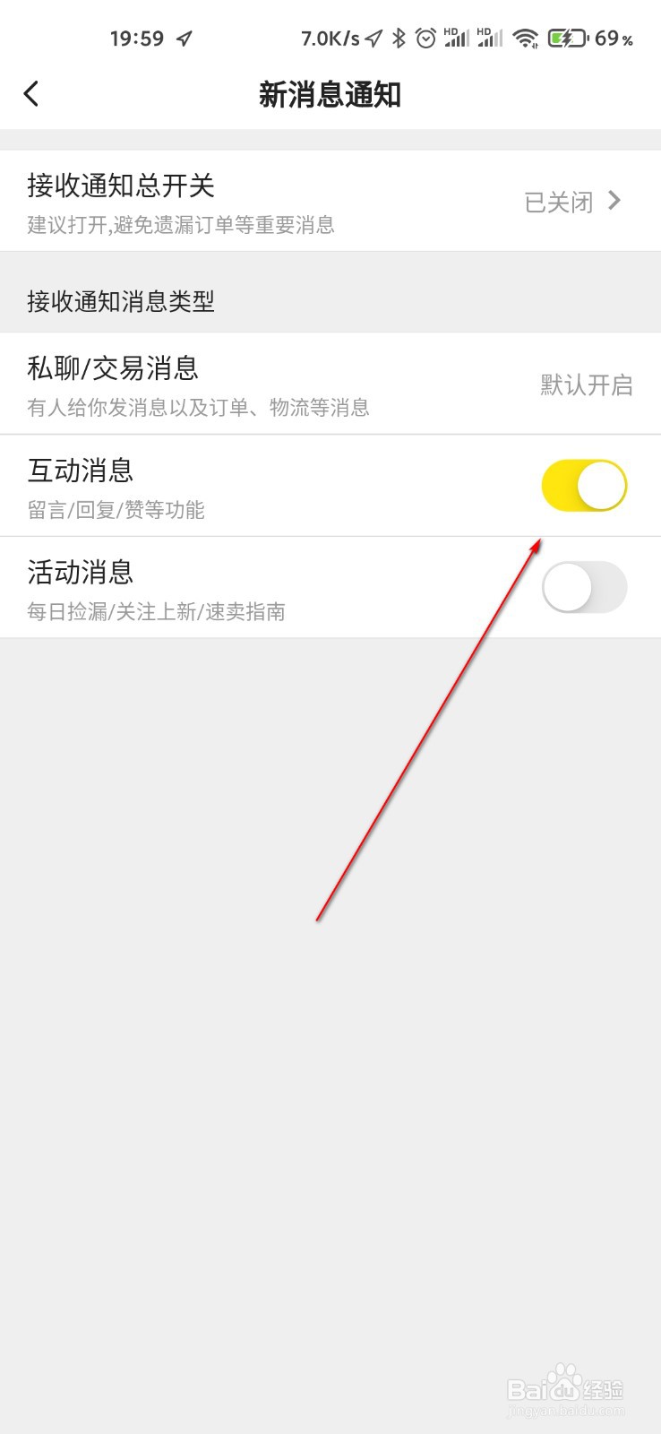 闲鱼怎么关闭互动消息