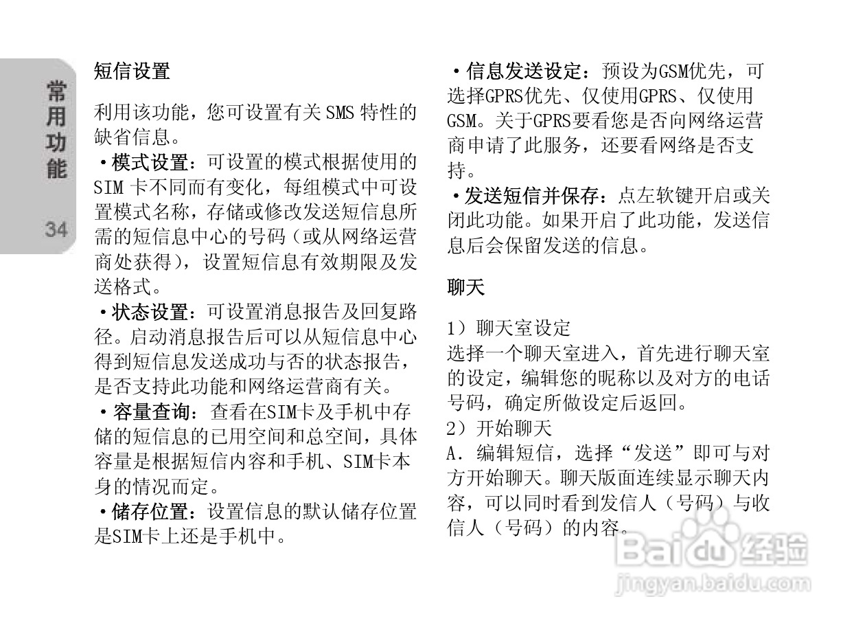 创维E820手机使用说明书:[4]