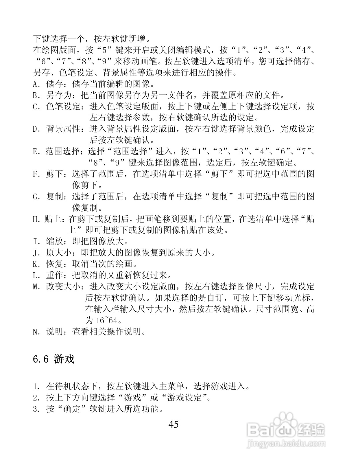 创维S5288手机使用说明书:[5]