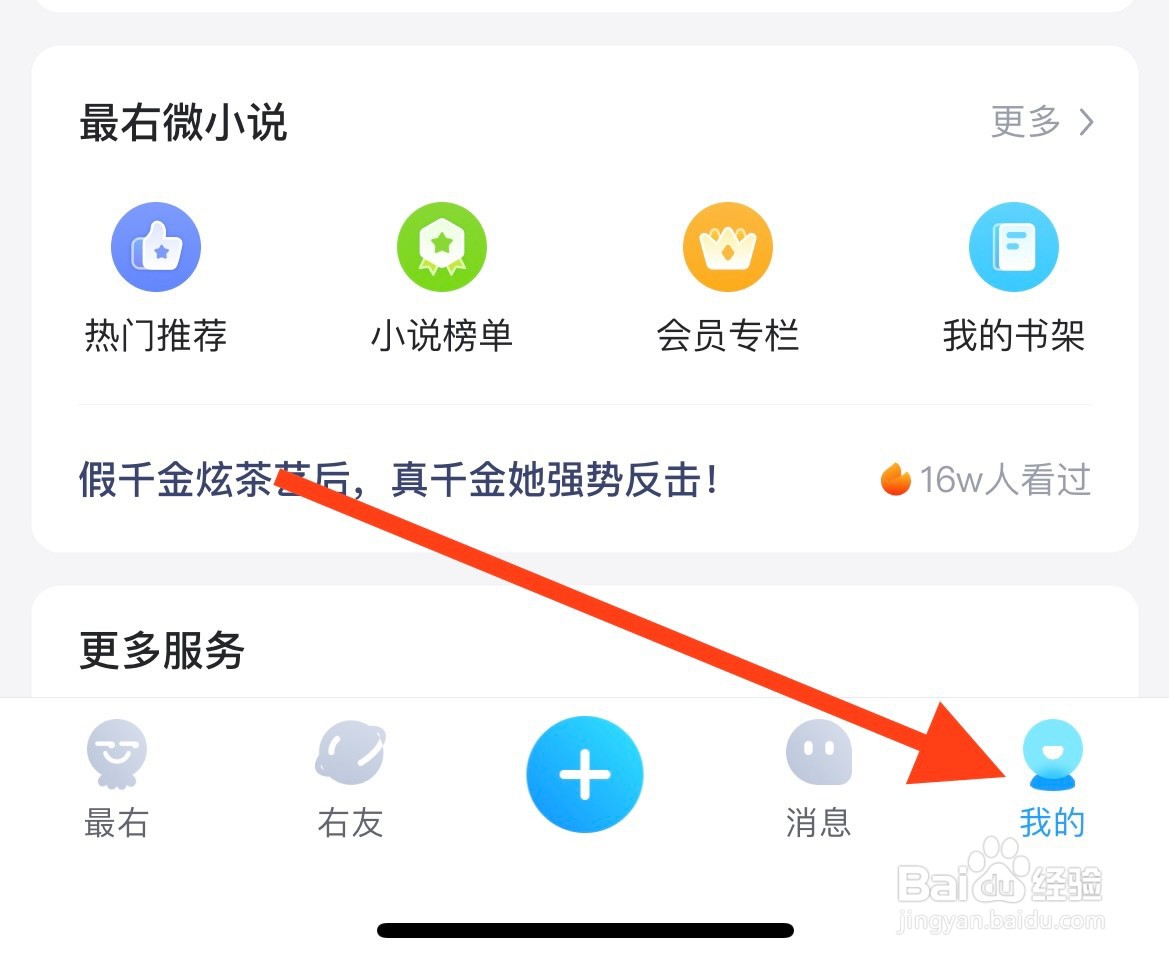 最右如何绑定QQ