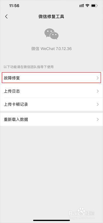 微信聊天记录故障修复