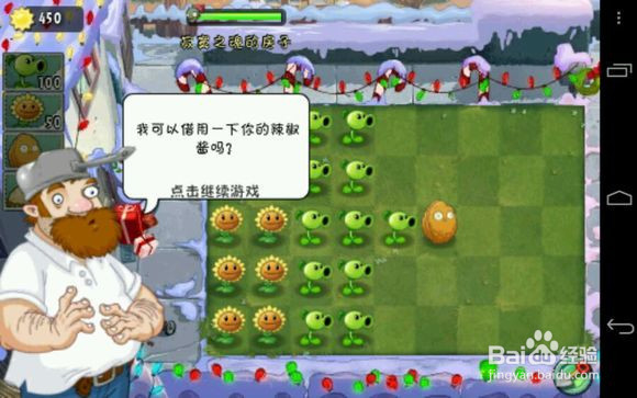 《植物大战僵尸2中文版》游戏流程攻略（1）