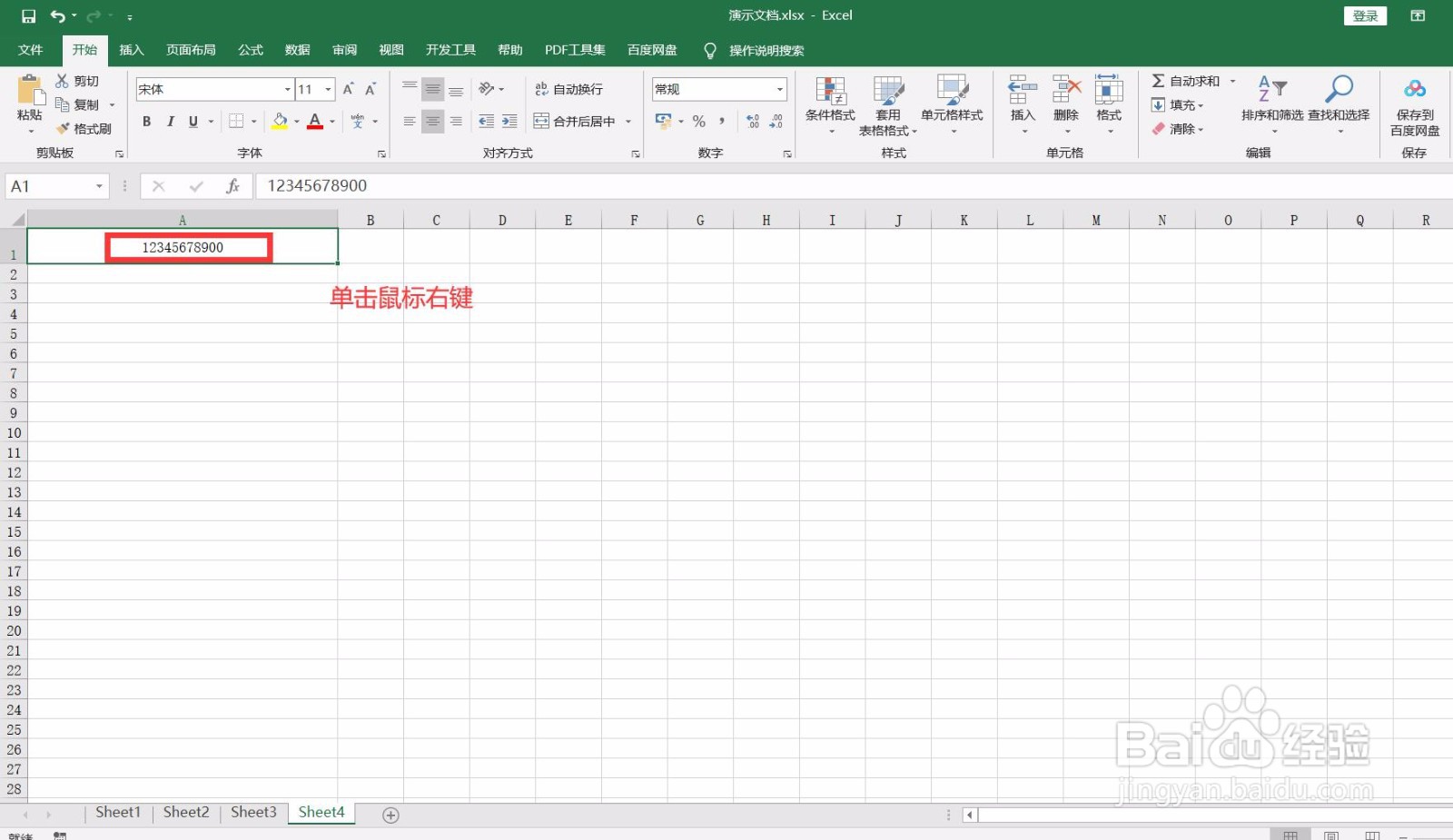 Excel表格如何设置电话号码分段显示？