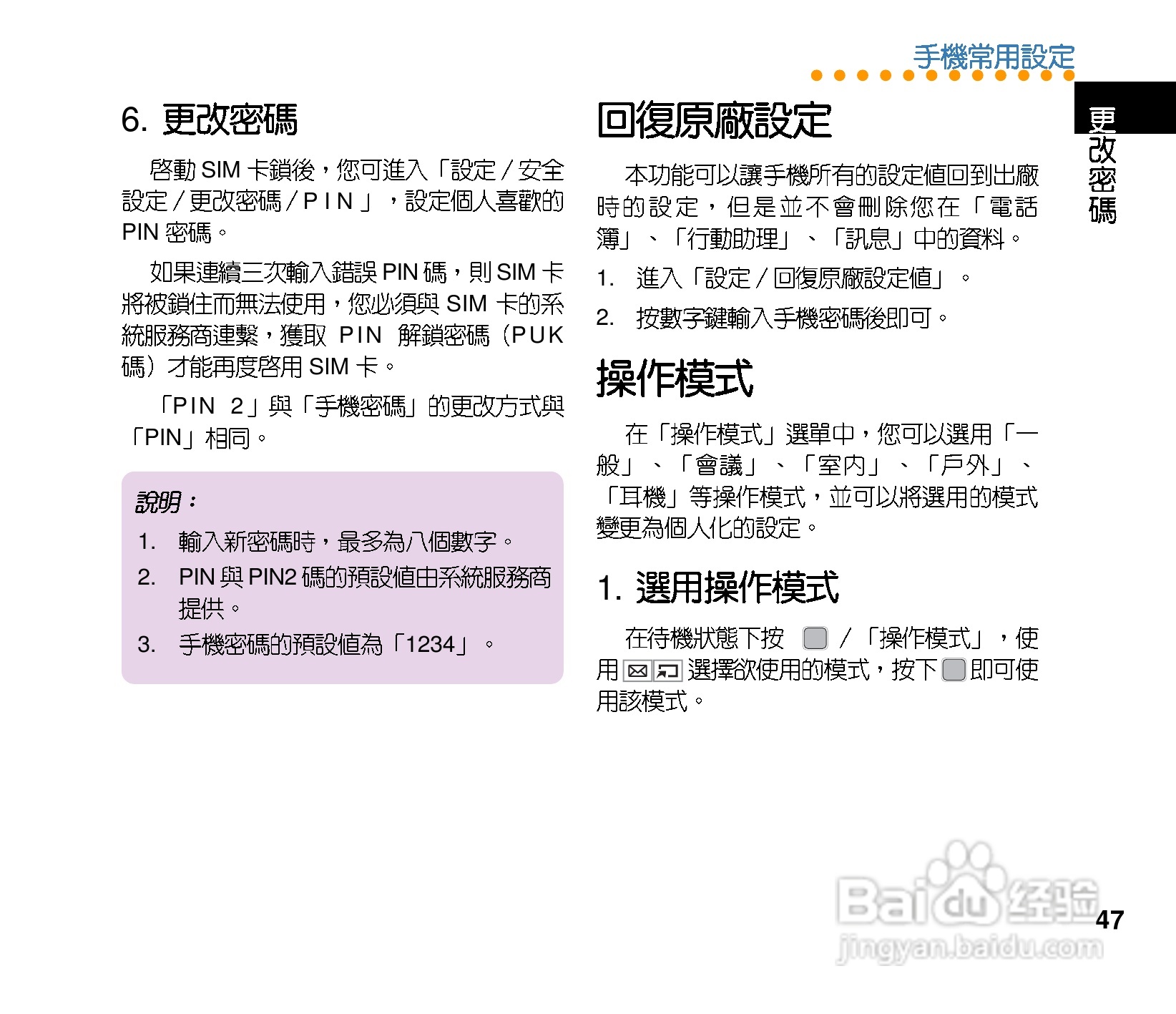 华硕手机V75型说明书:[5]