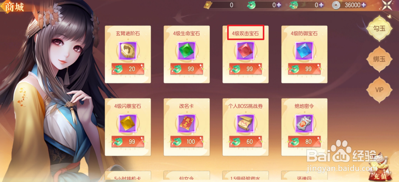梦幻遮天的4级攻击宝石在哪里可以买到