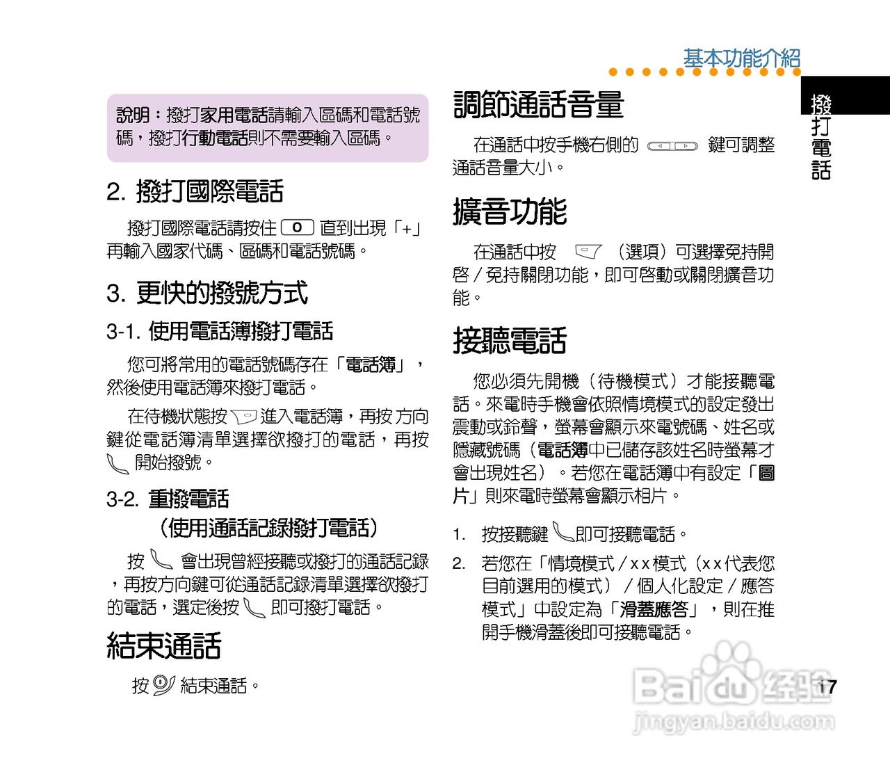 华硕手机V70型说明书:[2]