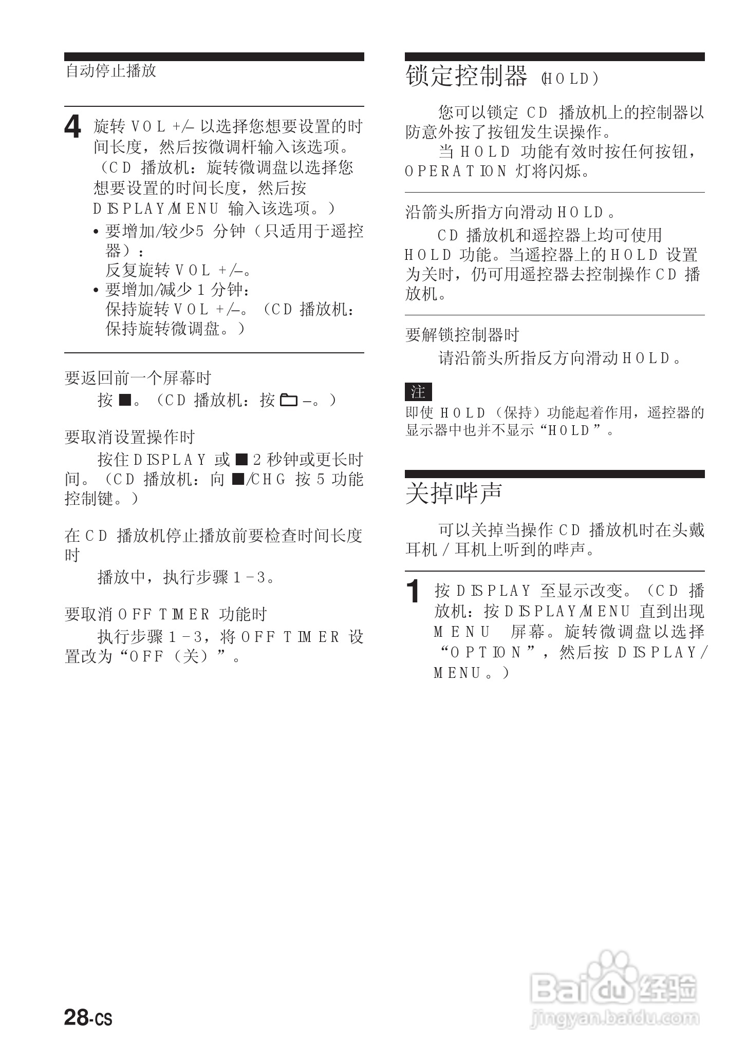 SONY DNE900LS随身听使用说明书:[7]