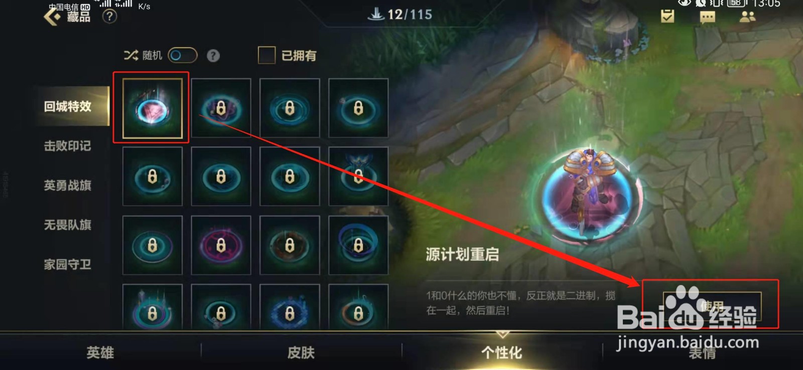 英雄联盟手游源计划重启回城特效怎么获得