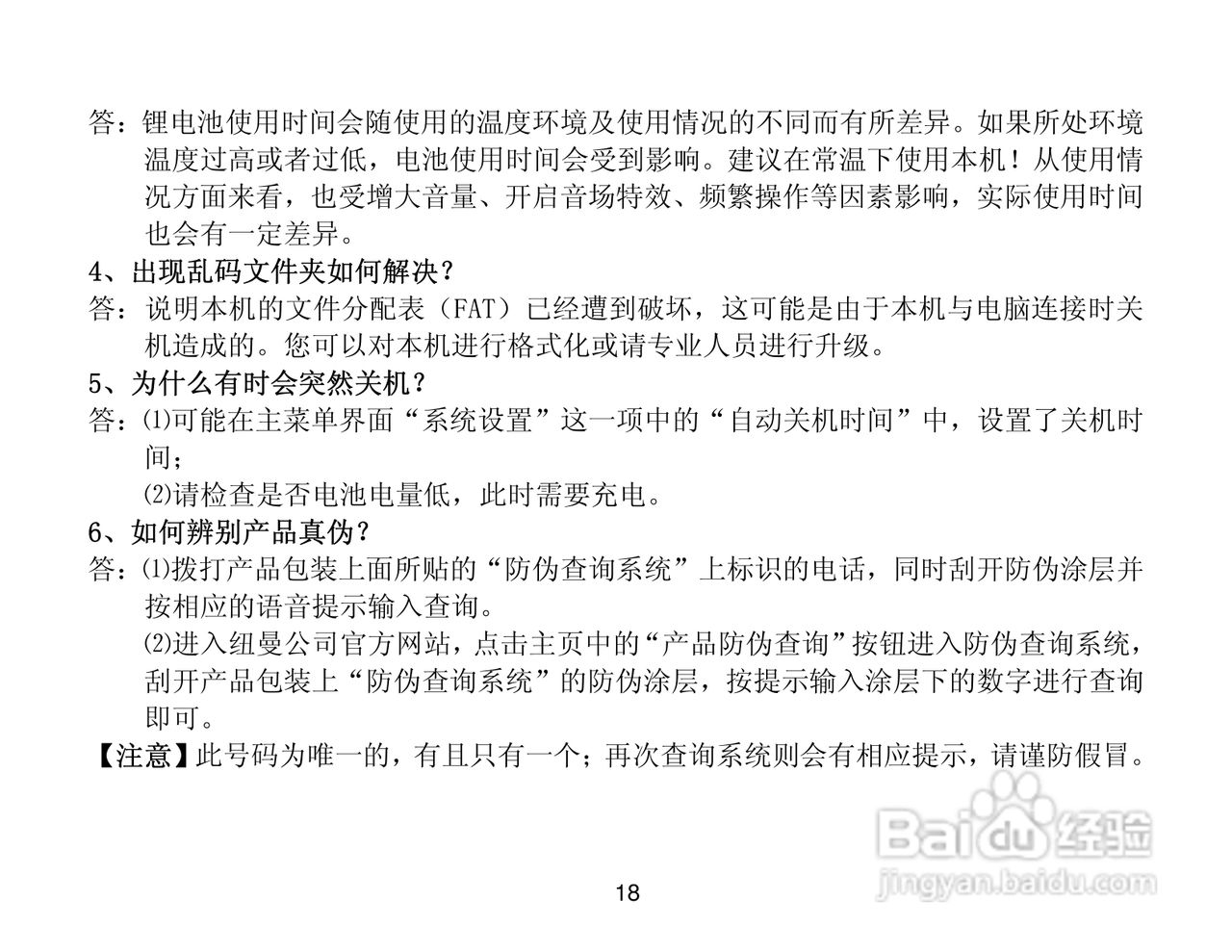 纽曼数码播放器CTV18使用说明书:[2]