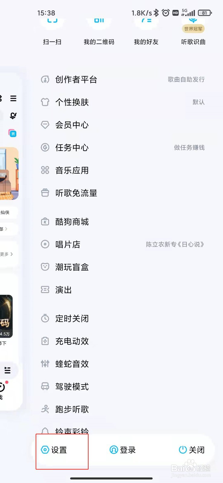酷狗音乐如何关闭内容推荐消息功能