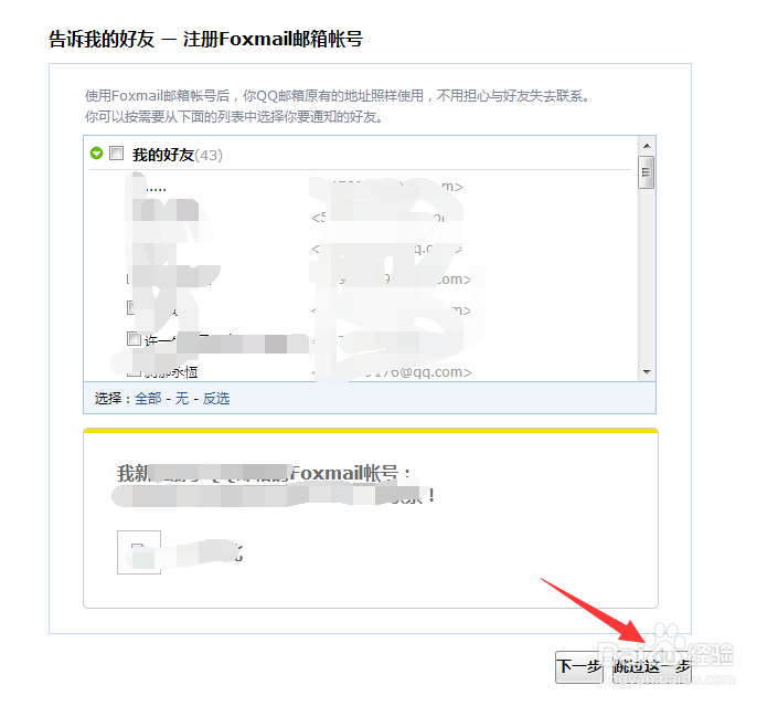 手把手教你注册foxmail邮箱