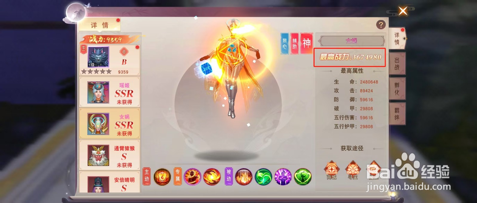 剑勤四海如何查看女娲的【最高战力】？