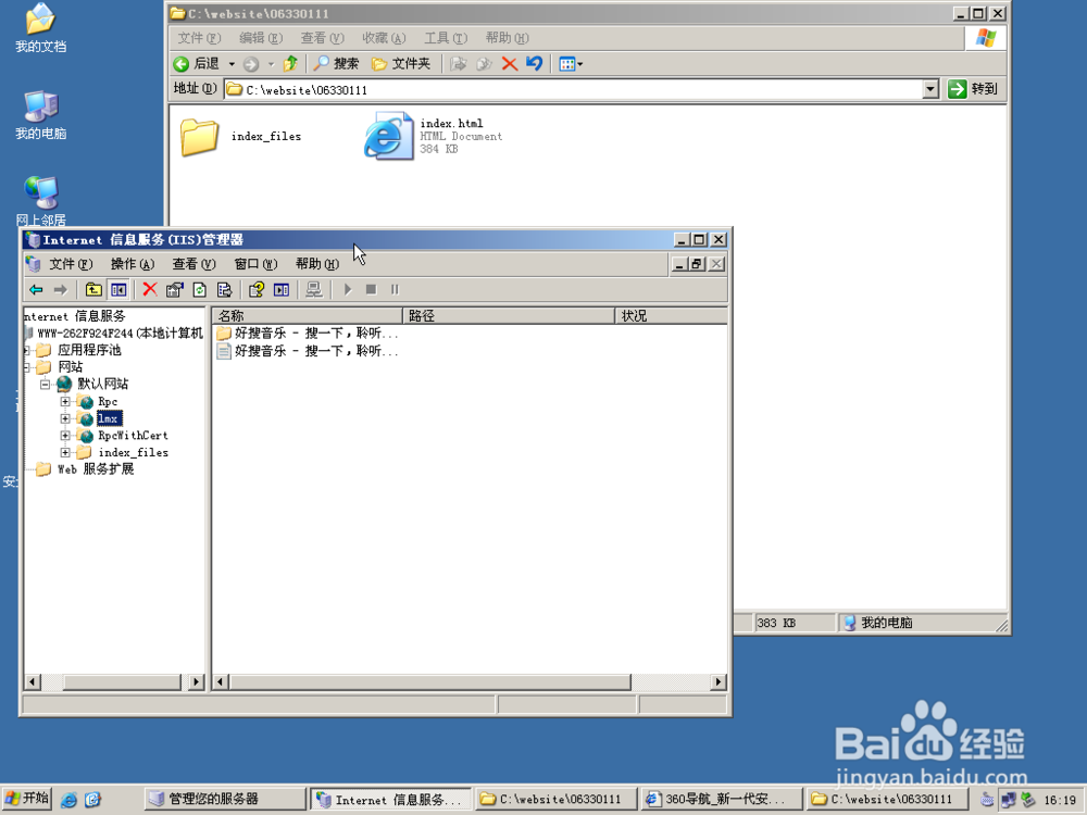Web 服务器的构建和配置