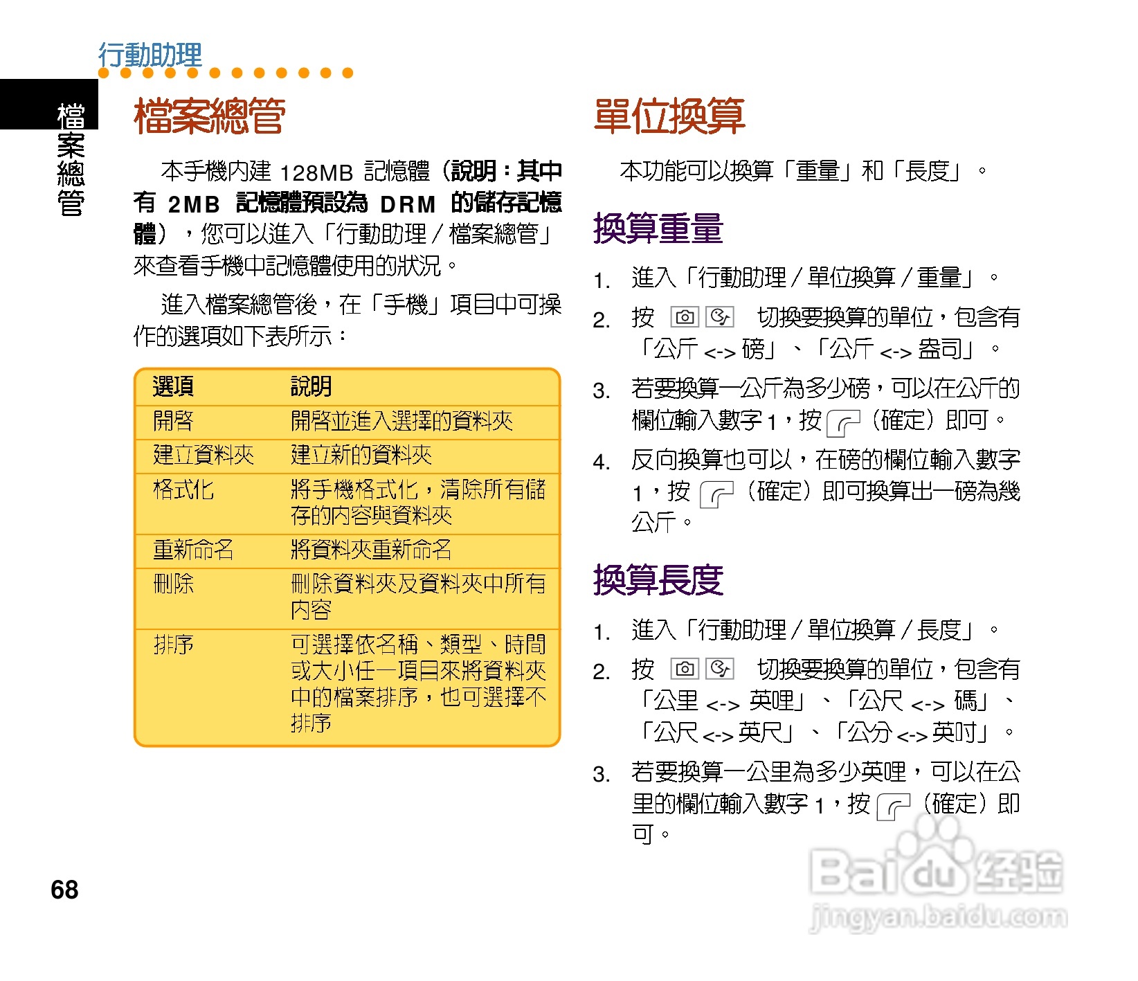 华硕手机J201型说明书:[7]