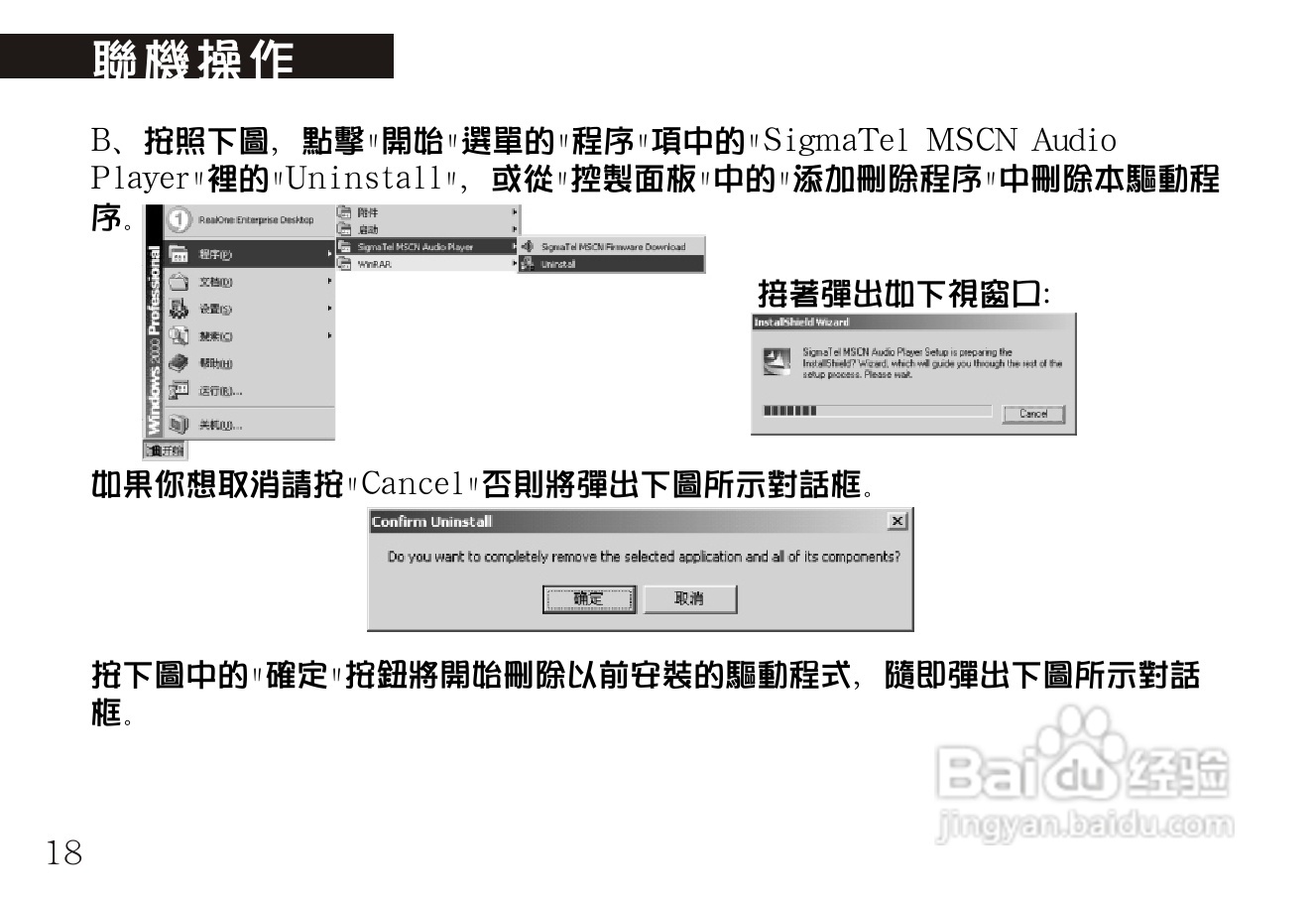 旺德电通MK-742L MP3数位随身听说明书:[2]