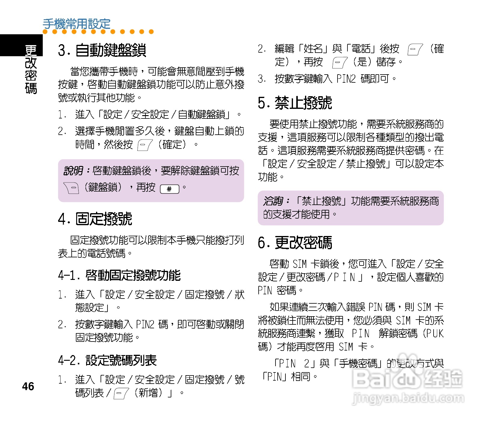 华硕手机J121型说明书:[5]