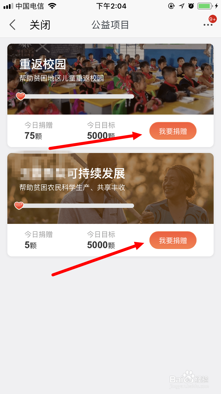 苏宁易购 益起走 攒满五颗桃心后如何进行捐赠