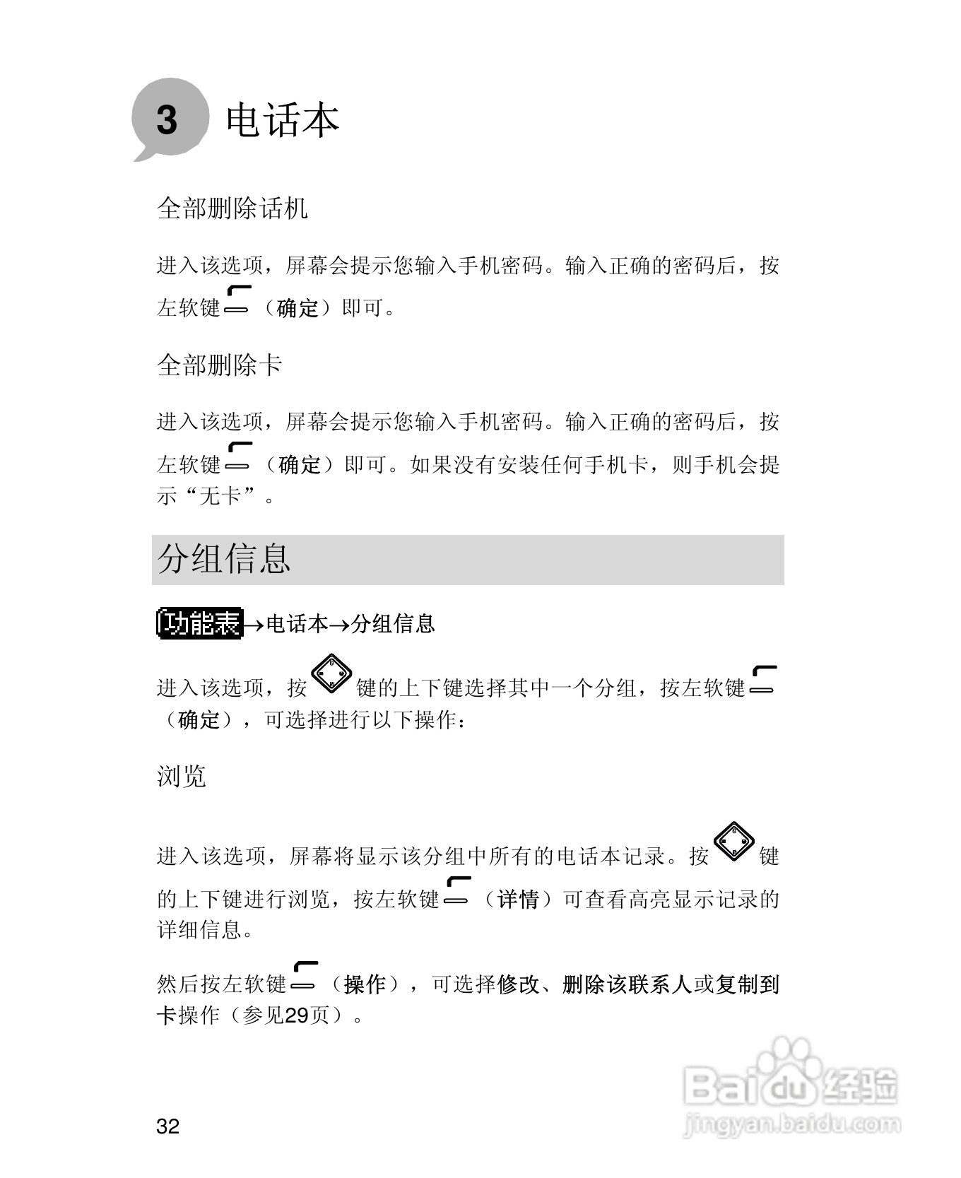 UT斯达康X58手机使用说明书:[5]