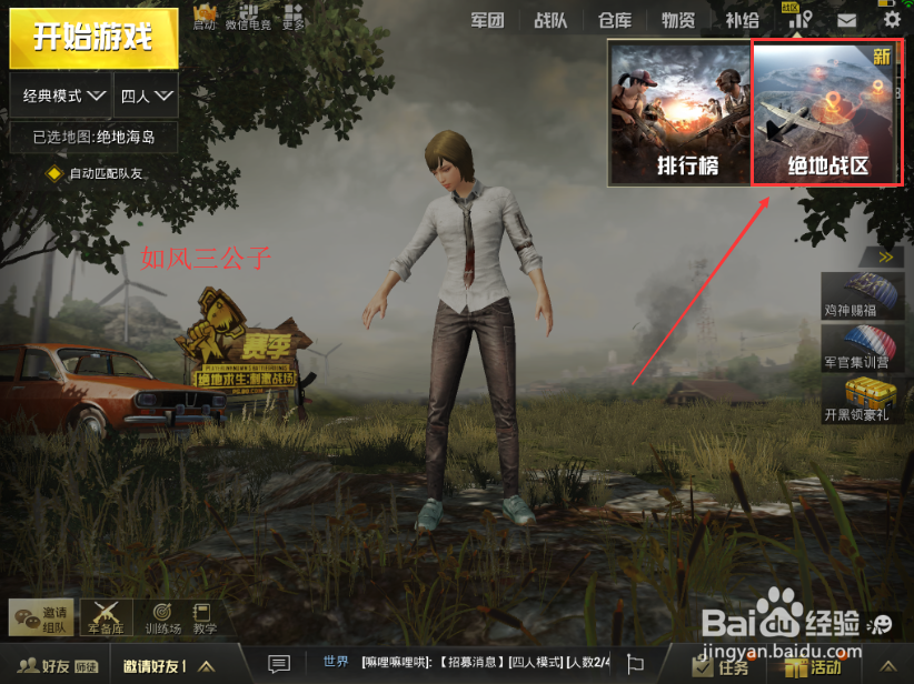 绝地求生:刺激战场怎么查看角色段位