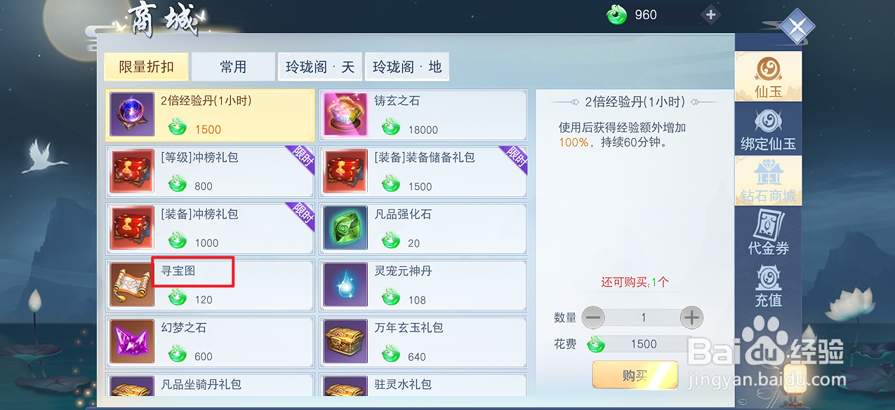 云海寻仙记的寻宝图在哪里可以买到