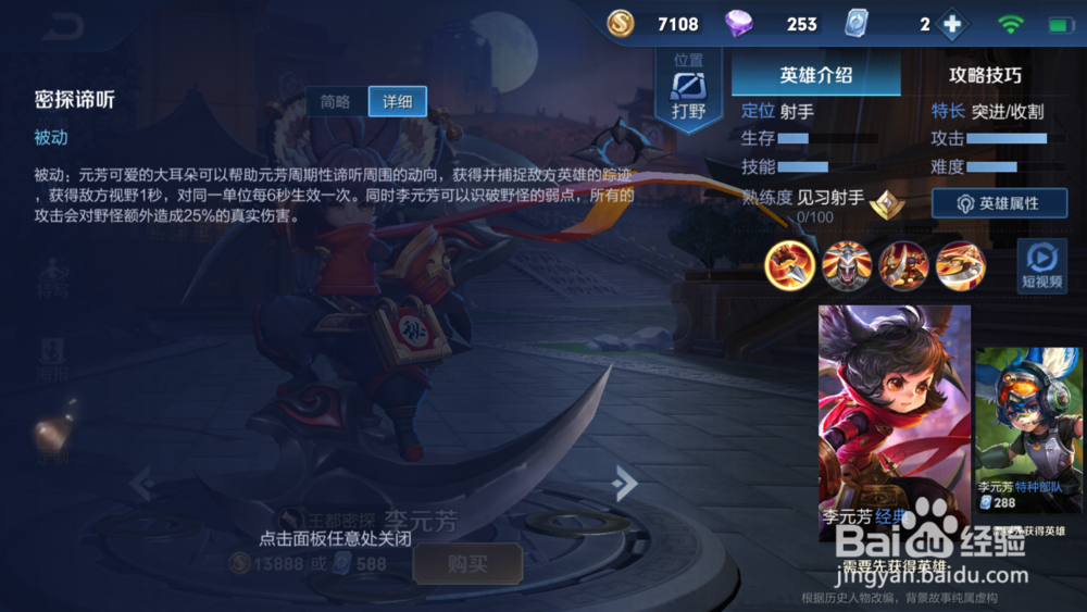 王者荣耀--李元芳 介绍解析。