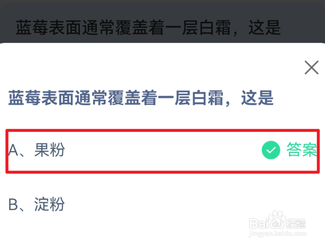 蚂蚁庄园蓝莓表面通常覆盖着一层白霜是什么？