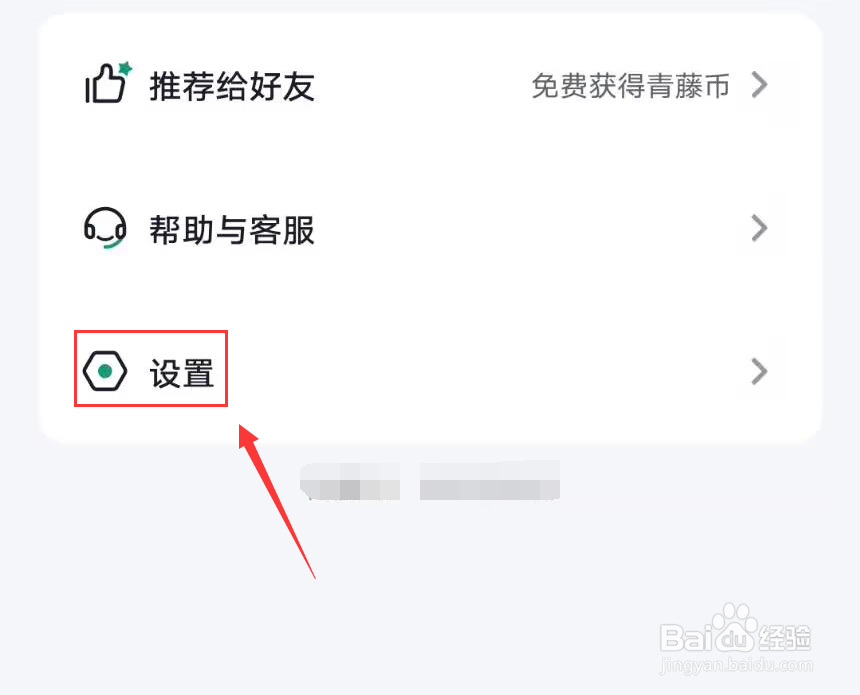 青藤之恋怎么开启隐身