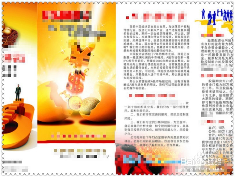 怎样确定并控制投资风险