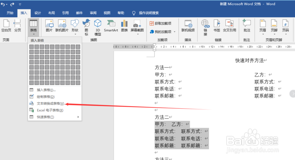 Word中怎么快速分栏对齐排版