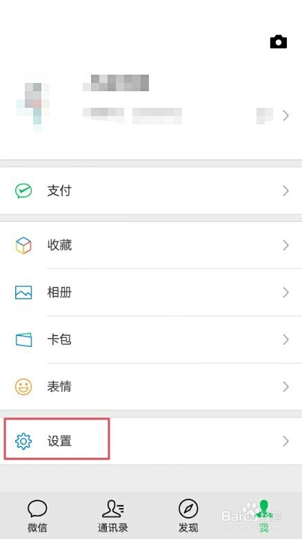 如何关闭微信的朋友圈呢