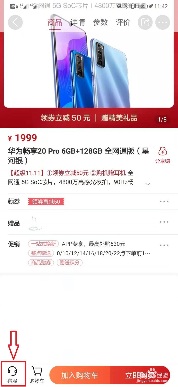 华为畅享20pro手机上市时间？