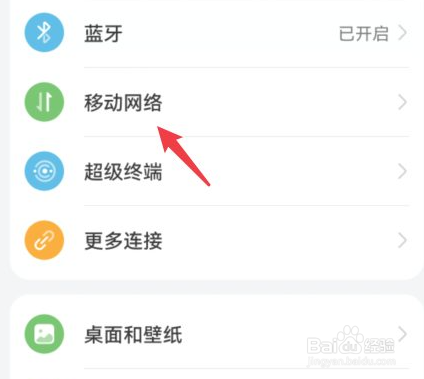 华为5g开关怎么打开