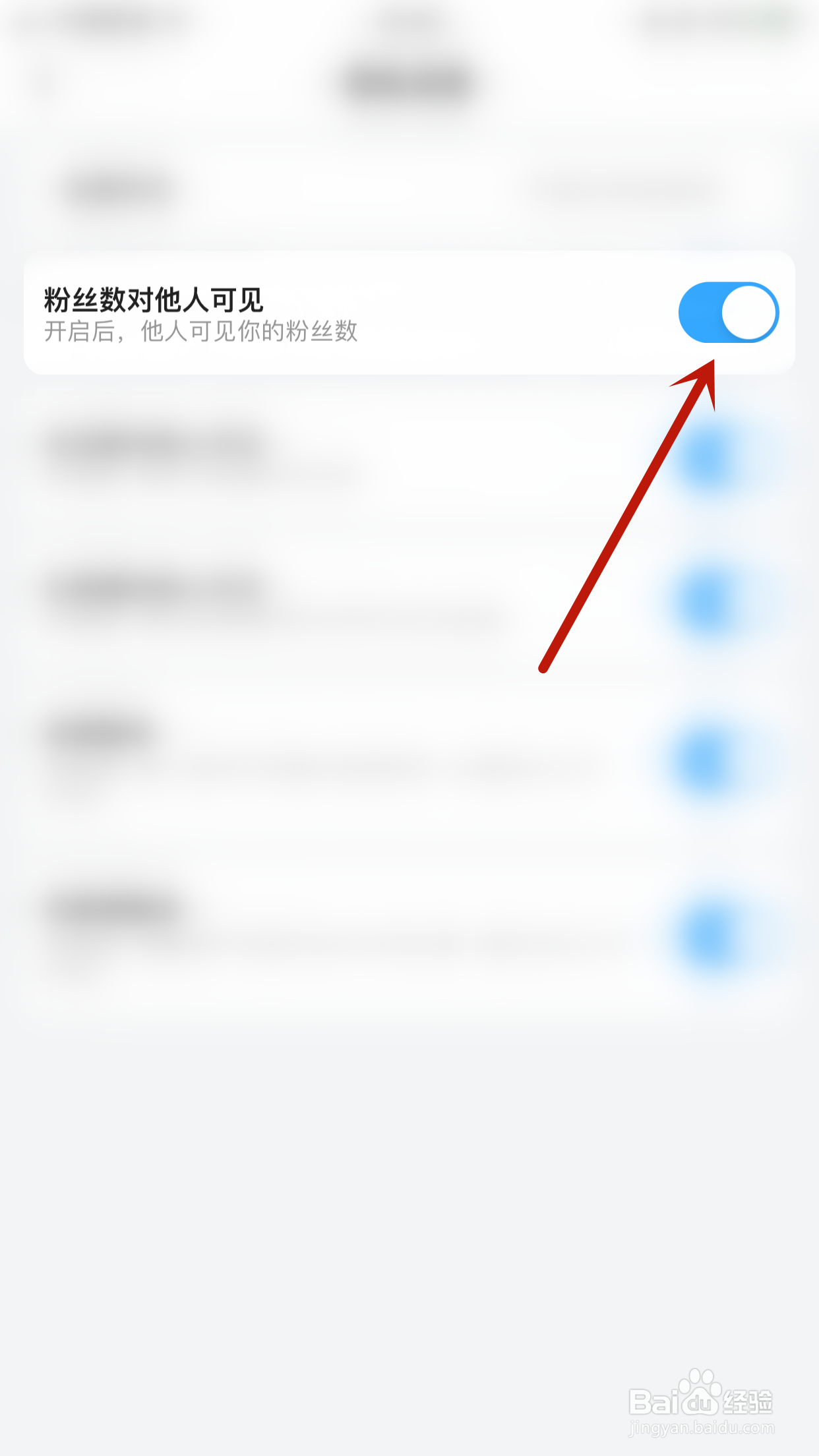 怎么停用LL开黑交友粉丝数对他人可见