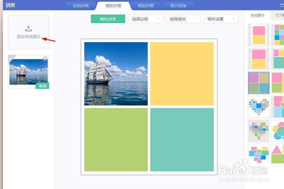 怎样把四张图片拼图
