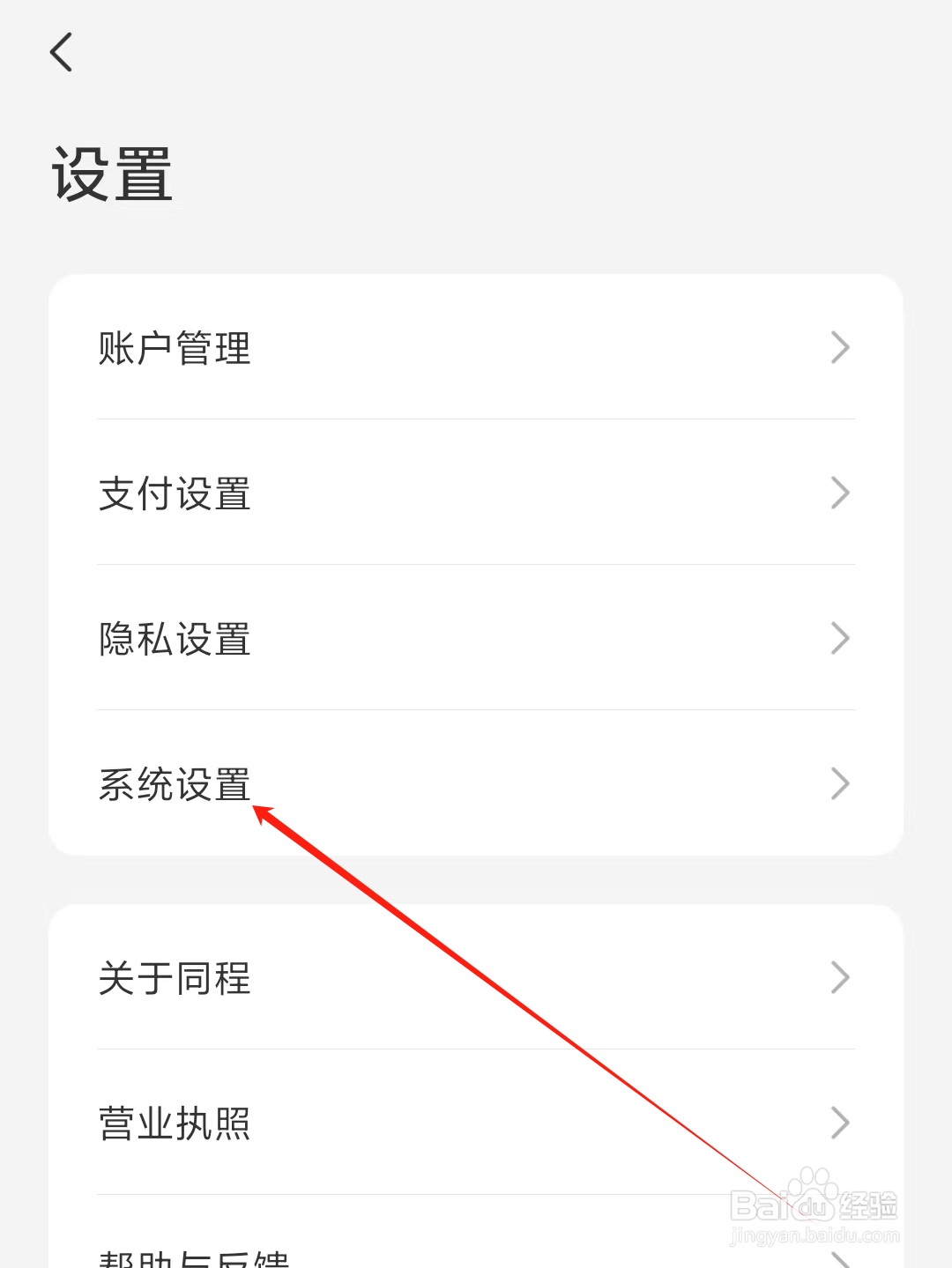同程怎么开启截屏分享