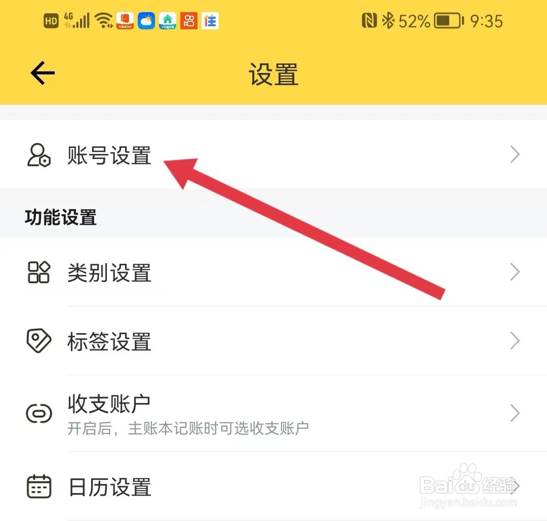 鲨鱼记账如何进行收支账户设置