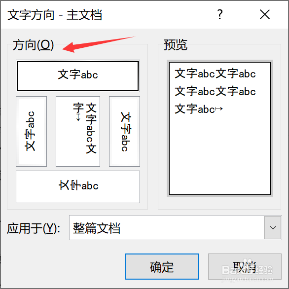Word文档如何改变文字方向