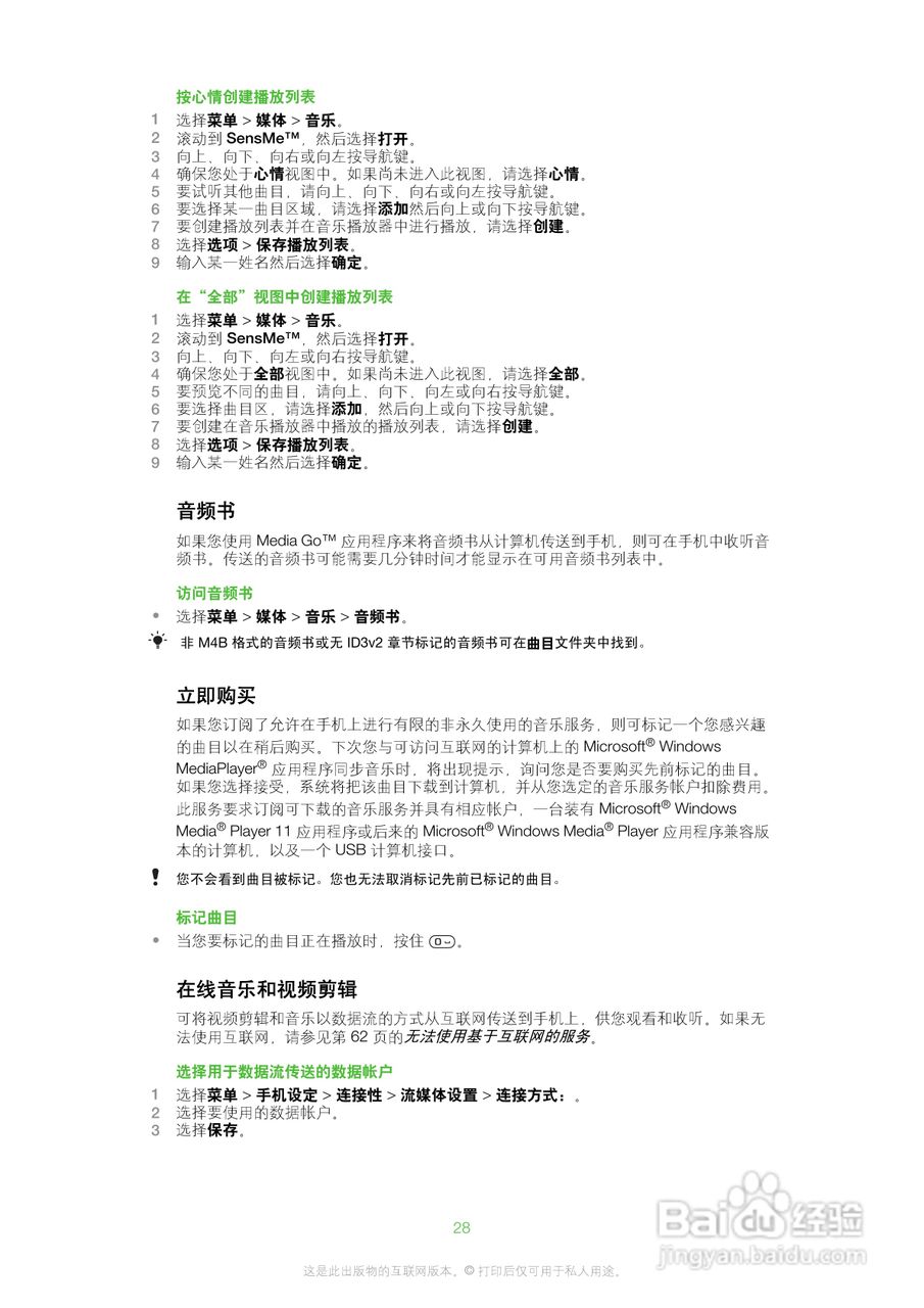 索爱W20手机使用说明书:[3]