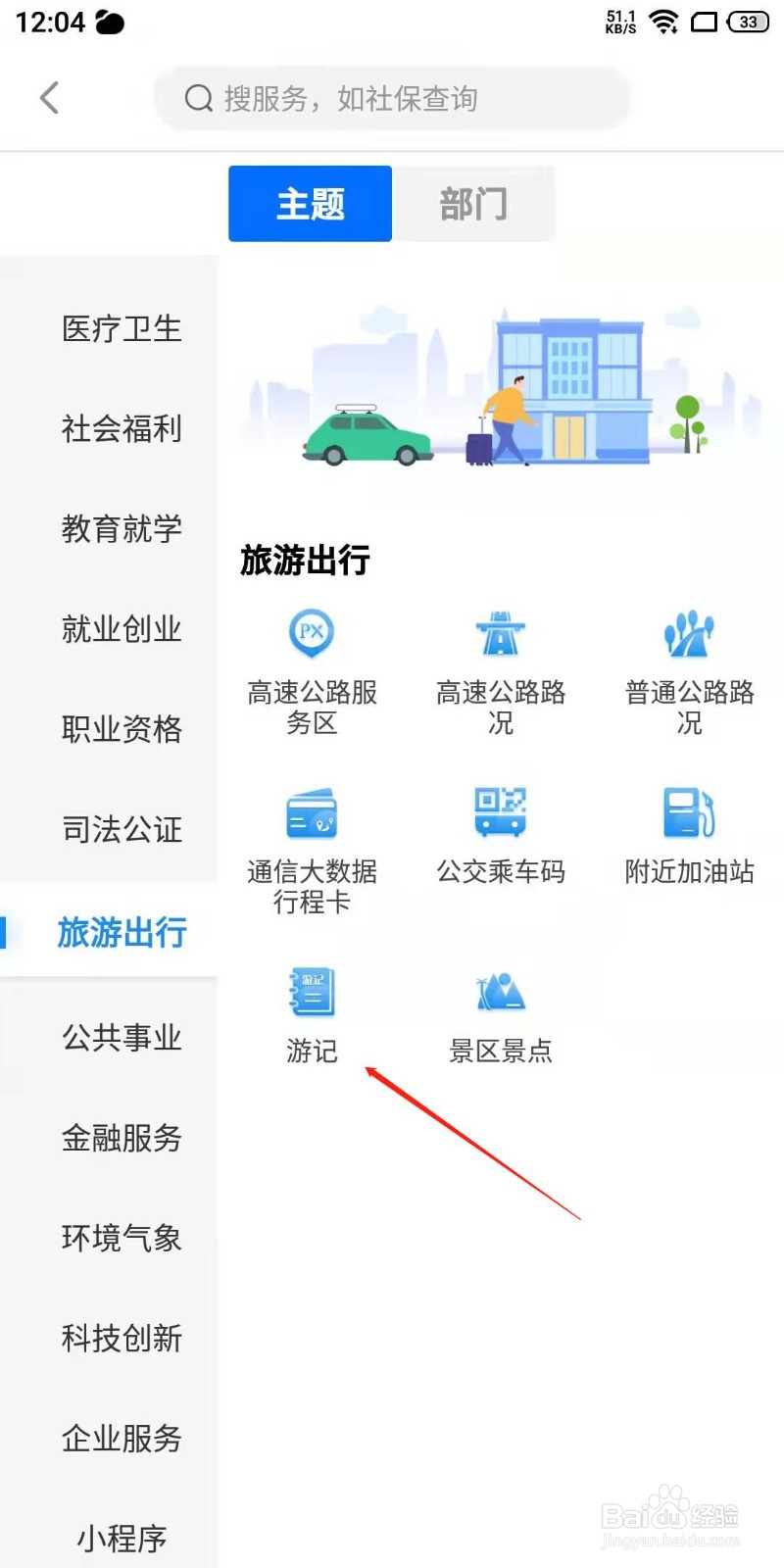 闽政通APP如何打开游记服务？